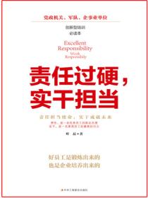 责任过硬，实干担当