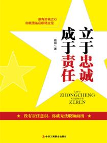 立于忠诚 成于责任
