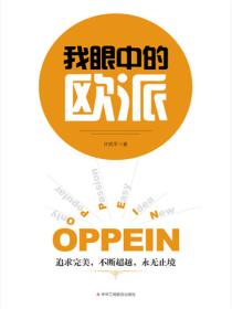 我眼中的欧派
