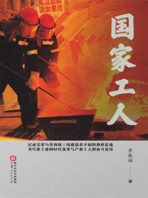 国家工人
