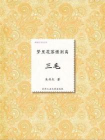 三毛——梦里花落惜别离