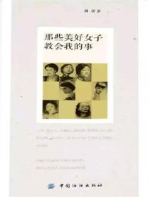 那些美好女子教会我的事
