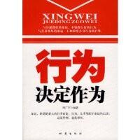 行为决定作为