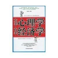 左手心理学右手经济学