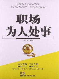 職場為人處事