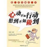 心动不如行动，想到不如做到