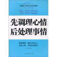 先調理心情，後處理事情