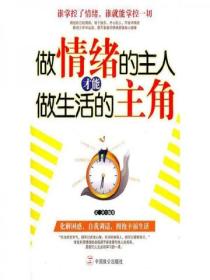 做情绪的主人才能做生活的主角