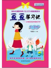 豆豆學習記（3~4年級）