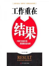 工作重在结果
