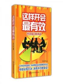 这样开会最有效