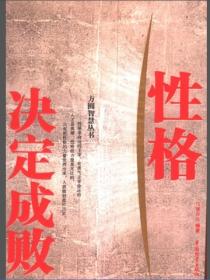 性格决定成败