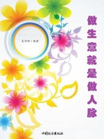 做生意就是做人脉