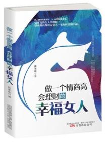 做一个情商高会理财的幸福女人