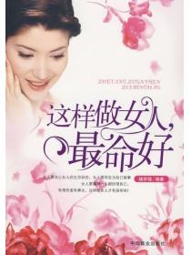 这样做女人最命好