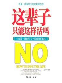 這輩子隻能這樣活嗎
