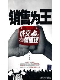 销售为王——成交才是硬道理