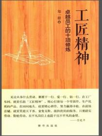 工匠精神：卓越员工的十项修炼
