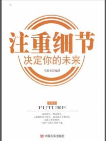 注重細節決定你的未來
