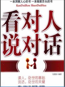 看對人說對話