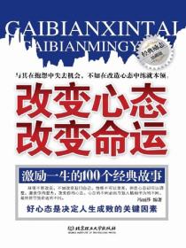 改变心态改变命运