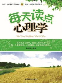 每天读点心理学
