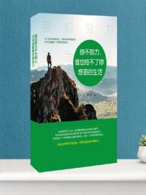 你不努力，谁也给不了你想要的生活