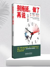 别拖延，做了再说