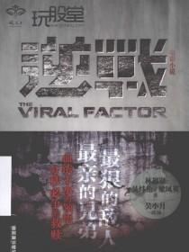 逆戰