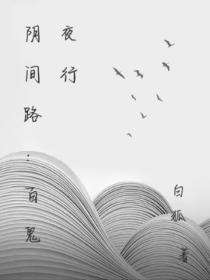 陰間路：百鬼夜行