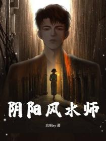陰陽風水師