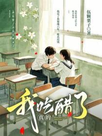 我吃醋了，真的