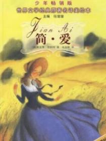 世界文学名著权威译本--简·爱