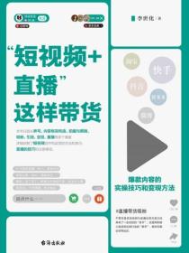 “短视频+直播”这样带货
