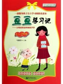 豆豆上学记（1，2年级）