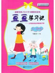 豆豆上学记（3，4年级）