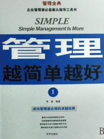 管理越简单越好