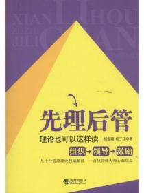 先理后管：理论也可以这样读