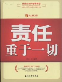 责任重于一切（第2版）
