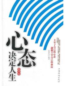心態決定人生 精華版