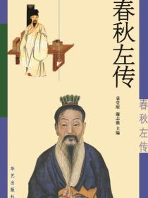 春秋左传（燕山）