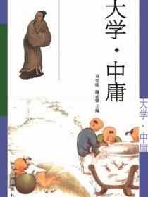 大学·中庸（燕山）