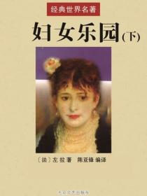 妇女乐园（下）