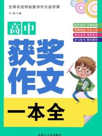 高中获奖作文一本全