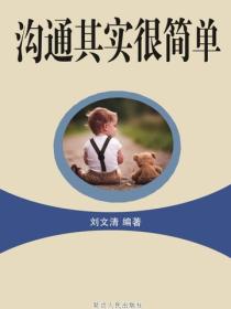 沟通其实很简单