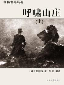 呼嘯山莊（上）