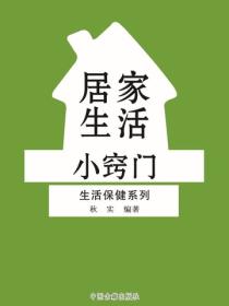 居家生活小窍门