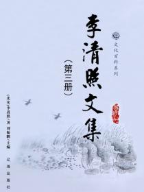 李清照文集3