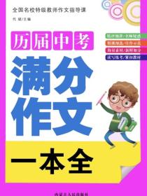 历届中考满分作文一本全