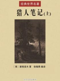 猎人笔记（上）